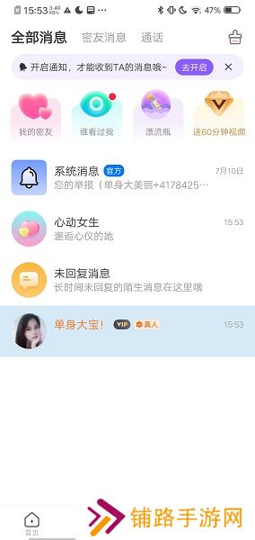 易趣交友app下载手机版