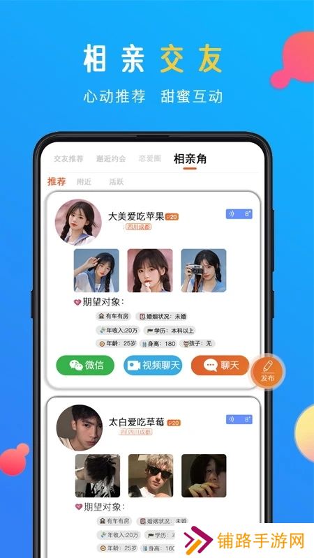 蜜感交友app下载