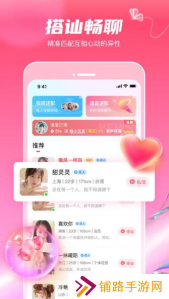 糖语社交app安卓版下载