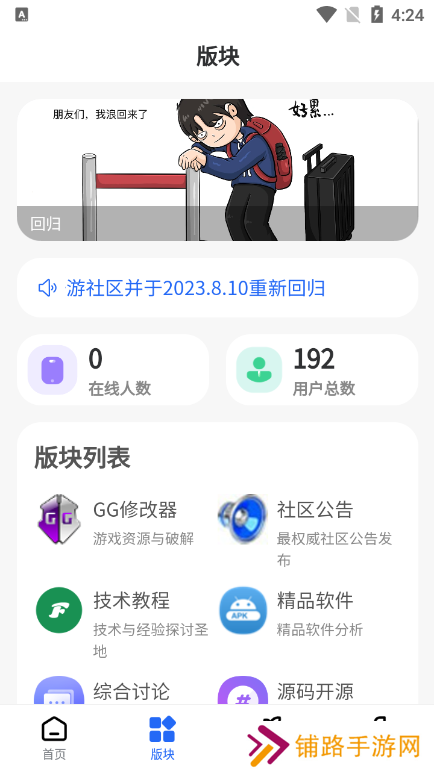 仟游社区app官方版下载