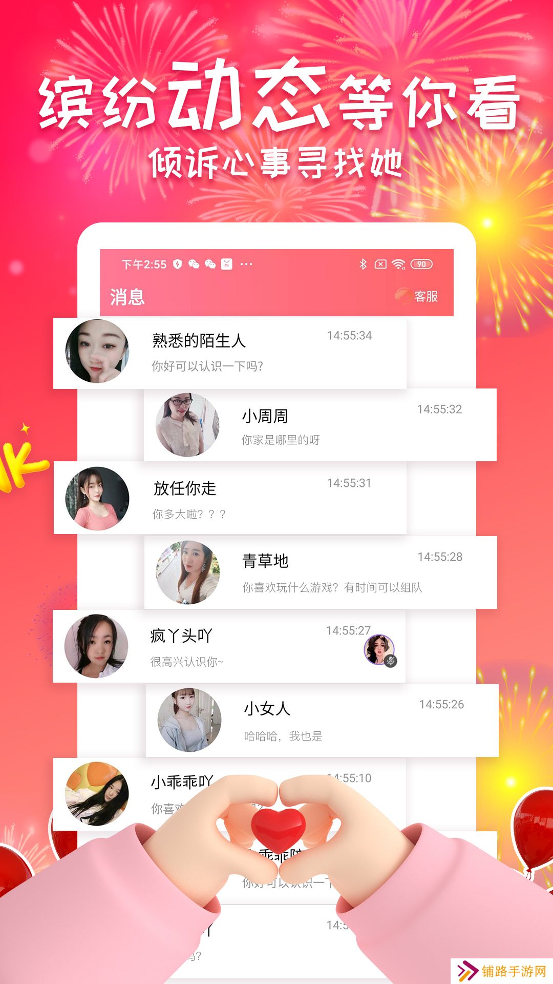 即刻觅爱官方下载app