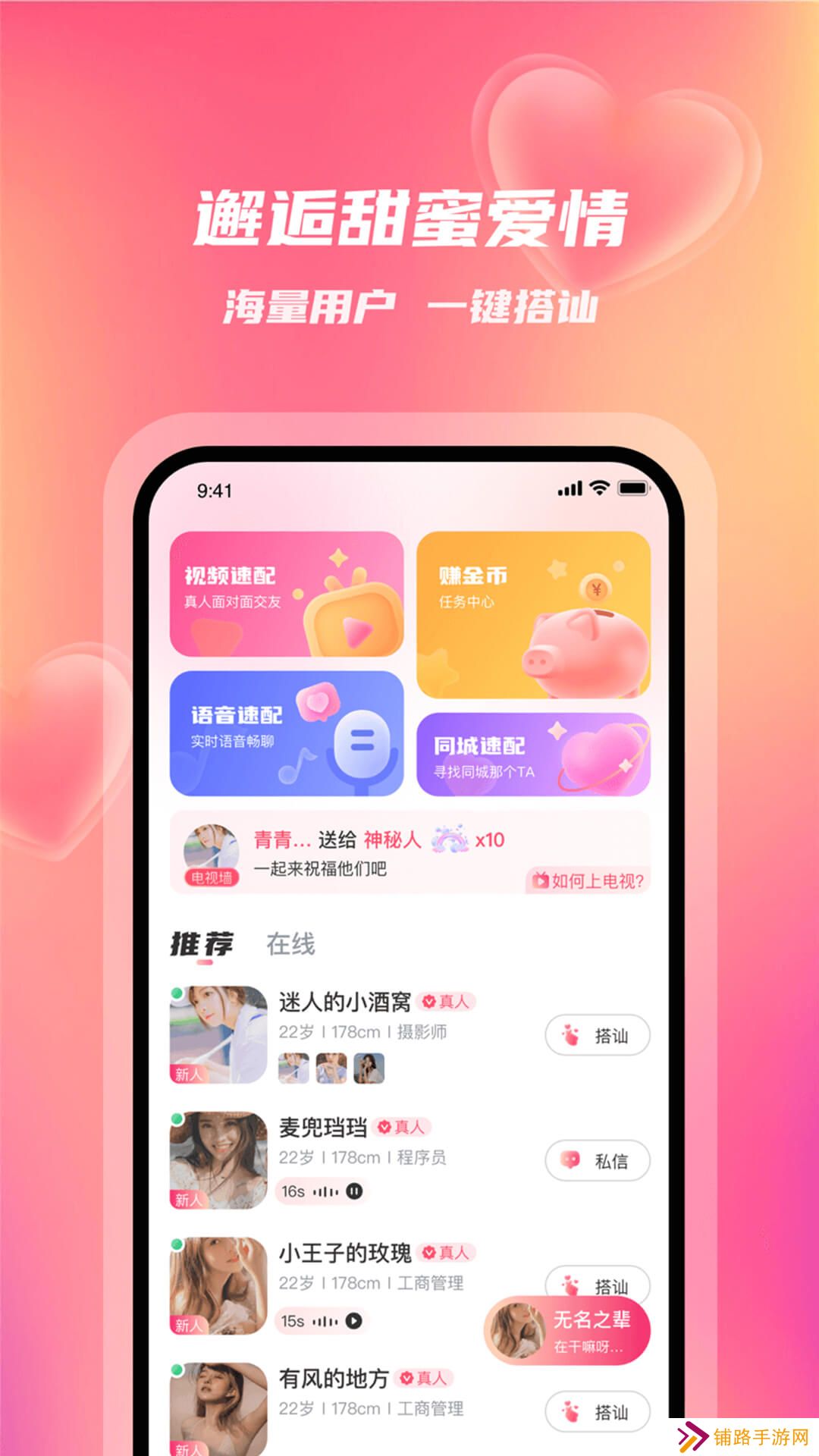 牵恋交友app下载官方版