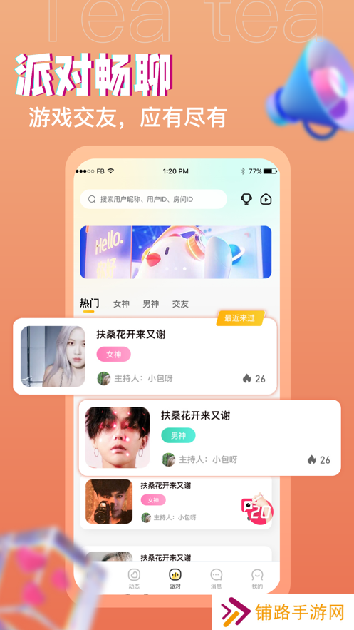 茶茶语音app下载官方最新版