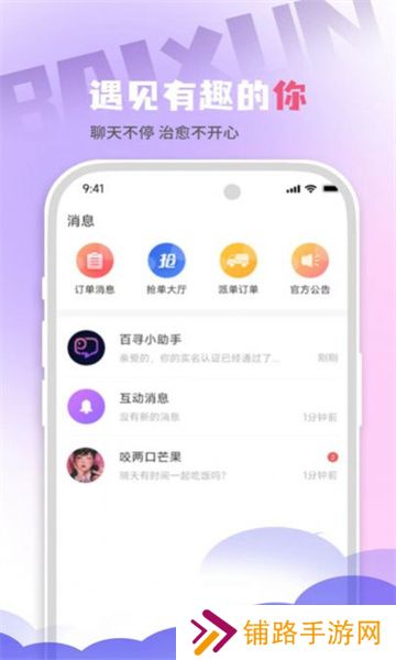 百寻语音app官方下载最新版