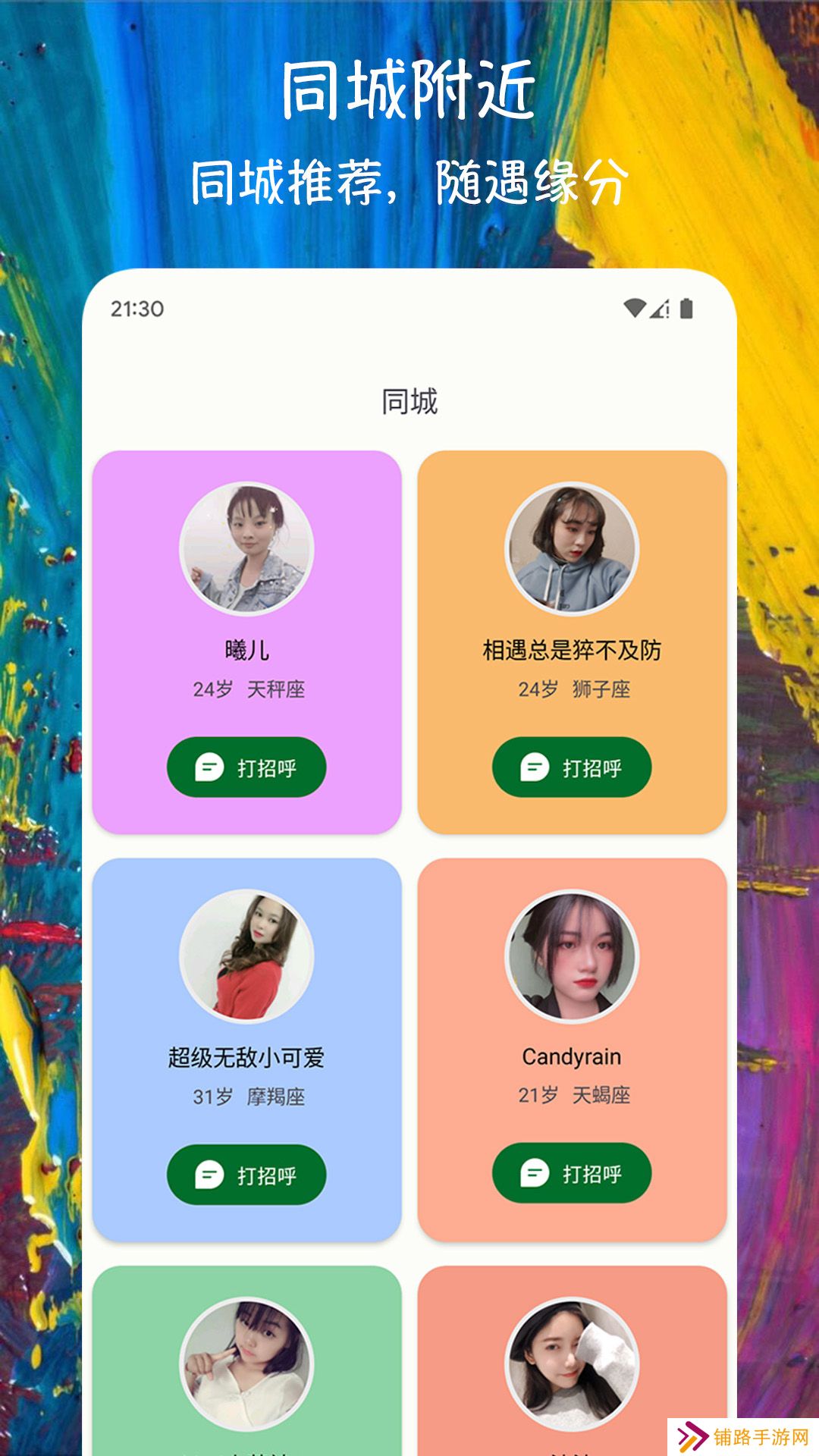 附近遇缘官方下载app