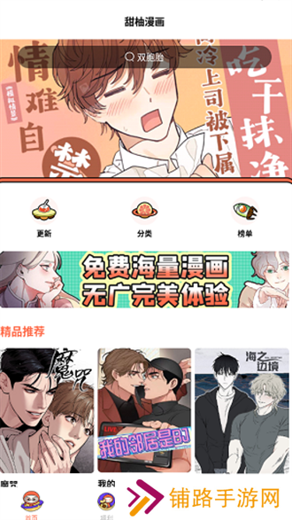 甜柚漫画