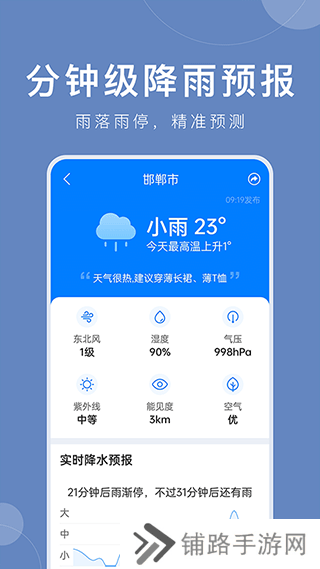 准时天气免费版