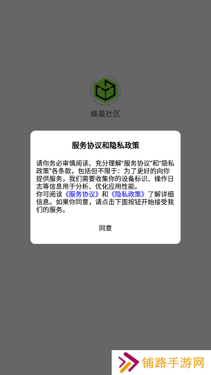 蜂巢社区app官方版下载