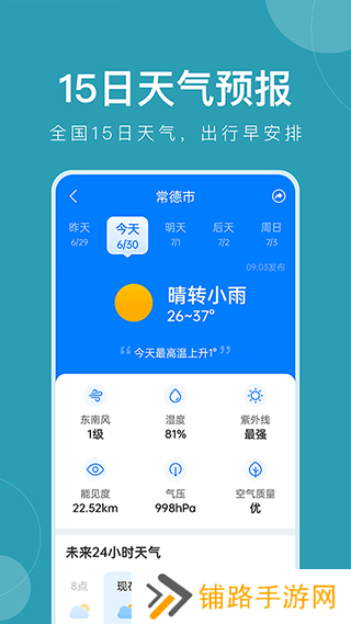 准时天气免费版