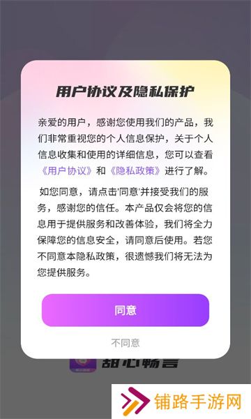 甜心畅言交友app官方下载安卓版