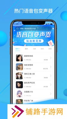 变声器大师下载最新版2023