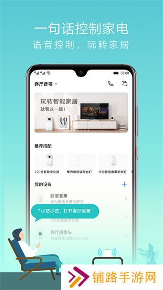 华为ai音箱app