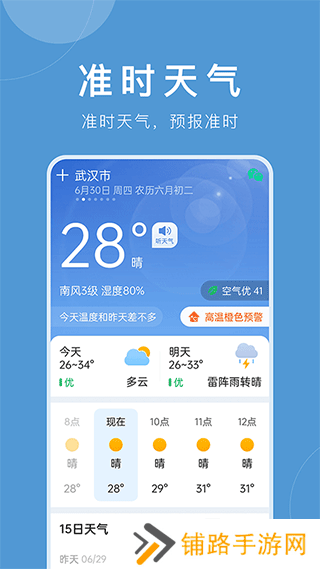 准时天气最新版