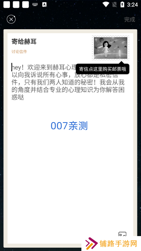 秘密星球app下载手机最新版