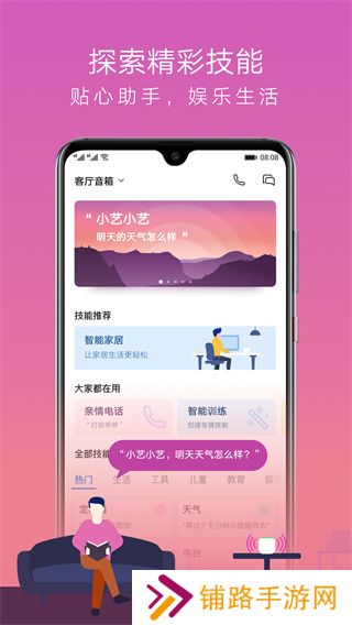 华为ai音箱app