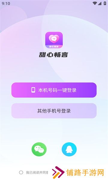 甜心畅言交友app官方下载安卓版