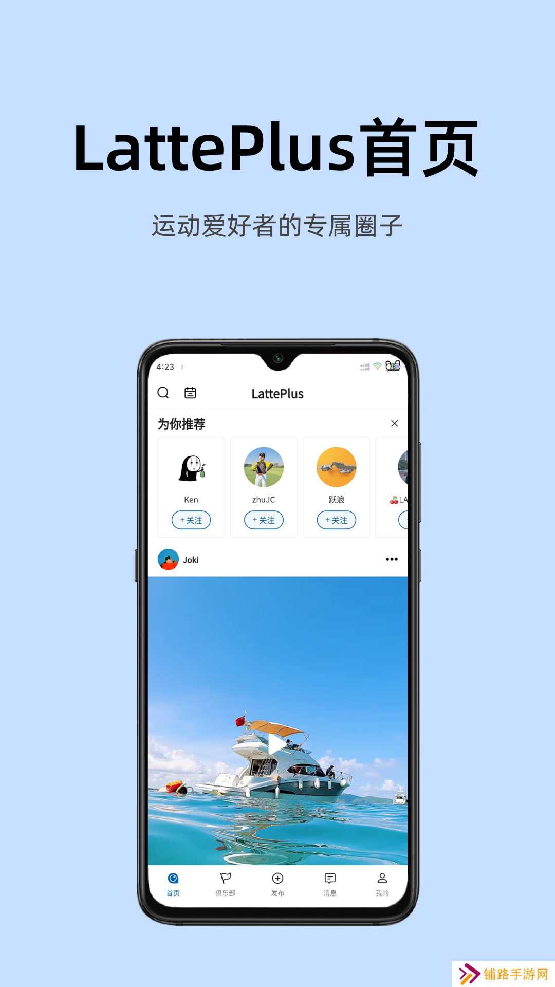 LattePlus app下载最新版