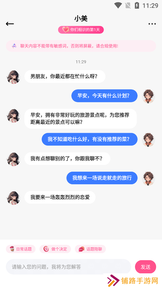 异世界恋人app下载官方安卓版