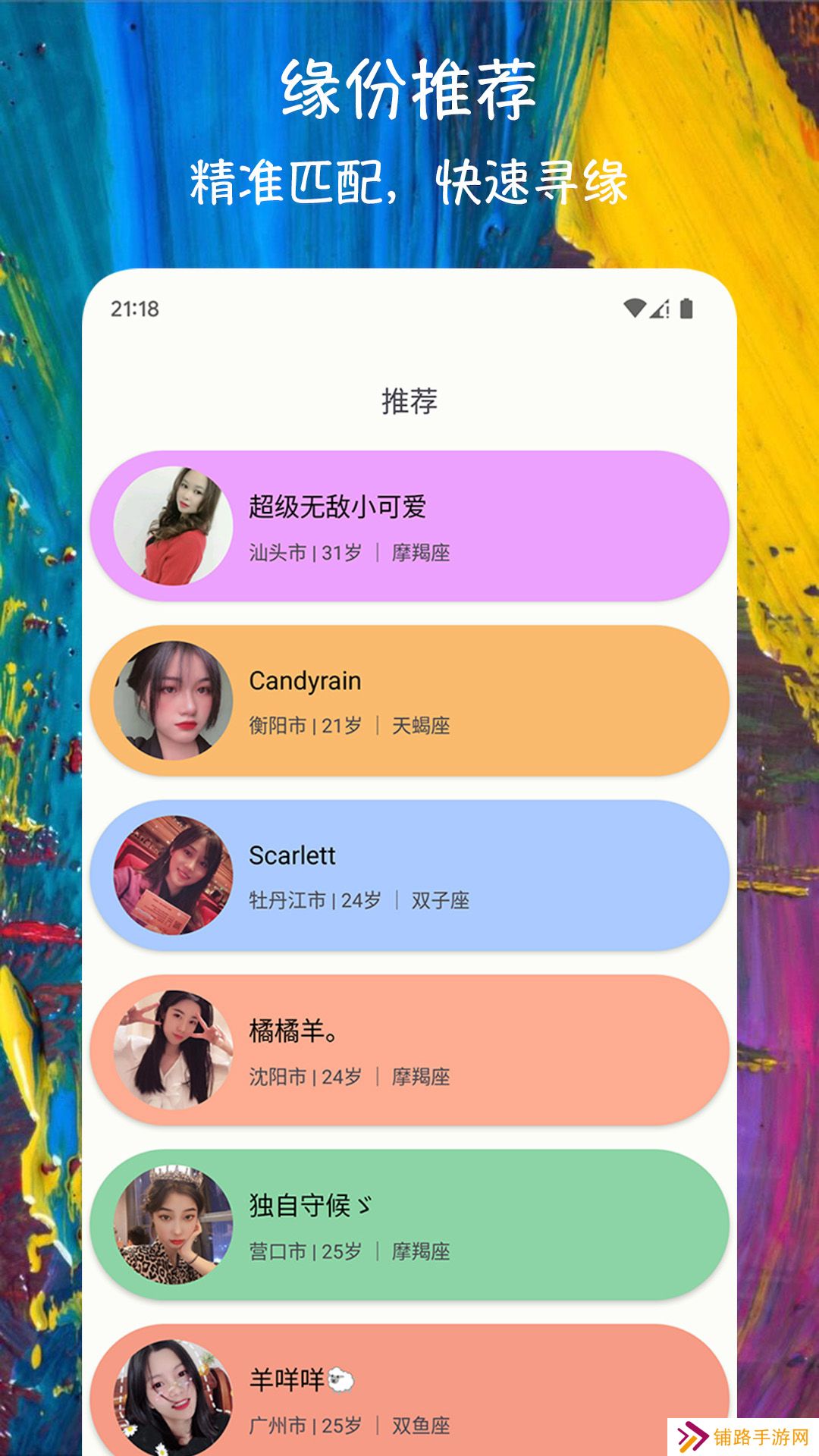 附近遇缘官方下载app