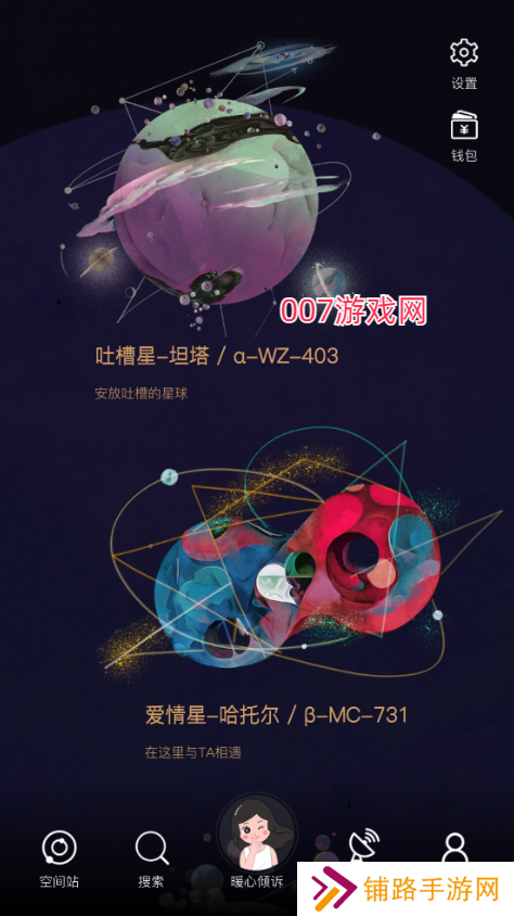 秘密星球app下载手机最新版