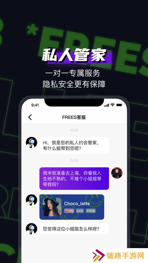 FREES社交软件下载手机版