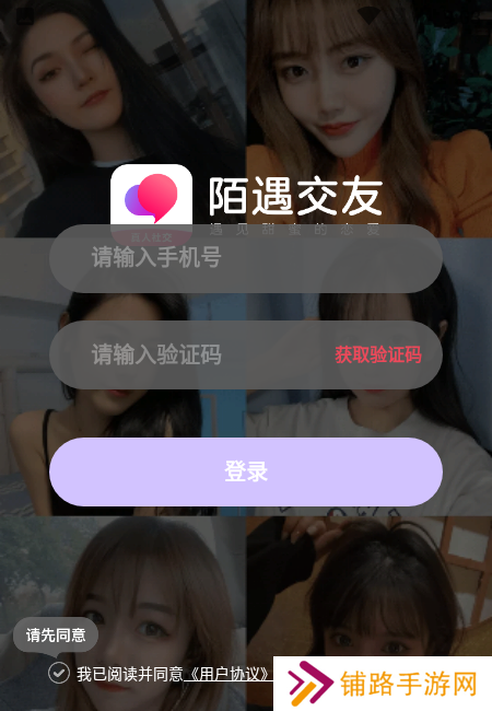 陌遇交友安卓版下载