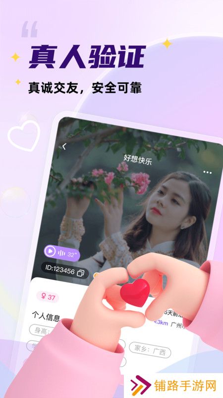 她愿交友app下载