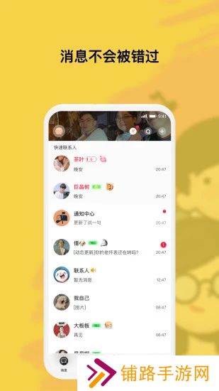 MQ交友app最新版下载