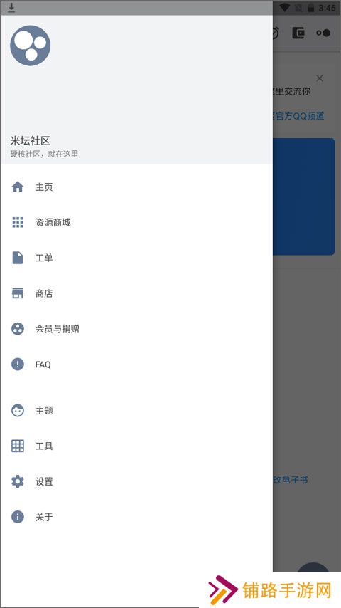 米坛社区app