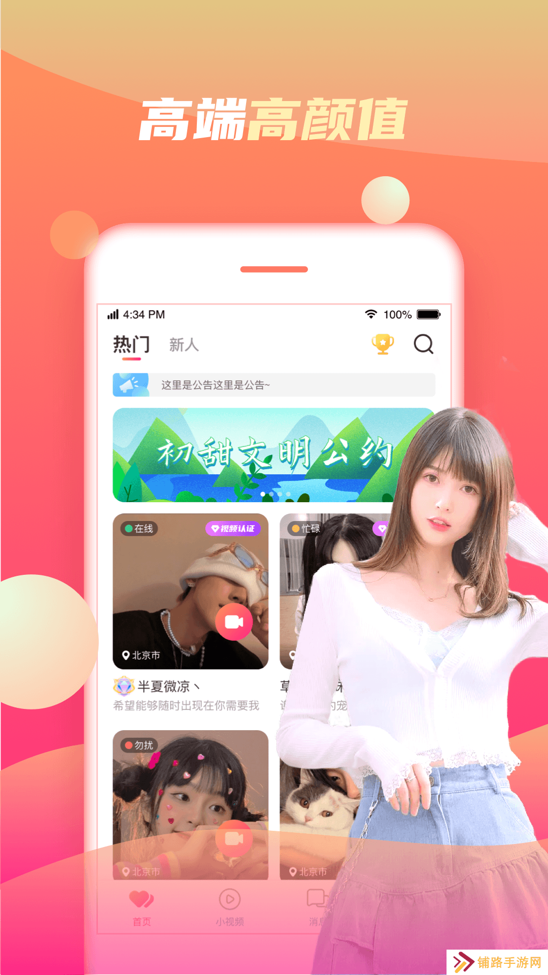 初甜app最新版下载(初甜视频)