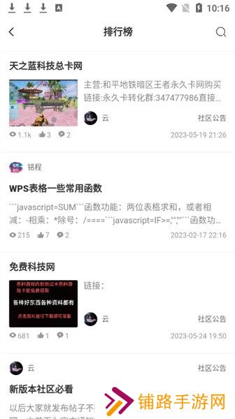 铭程社区下载手机app安卓版