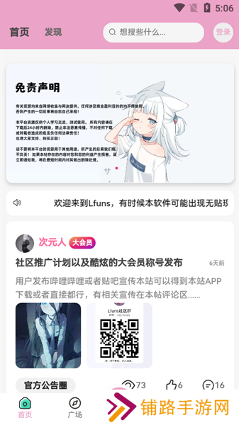 lfuns二次元社区app官方版下载