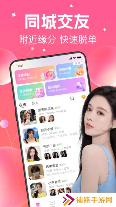 寻花视频社交app下载安装最新版