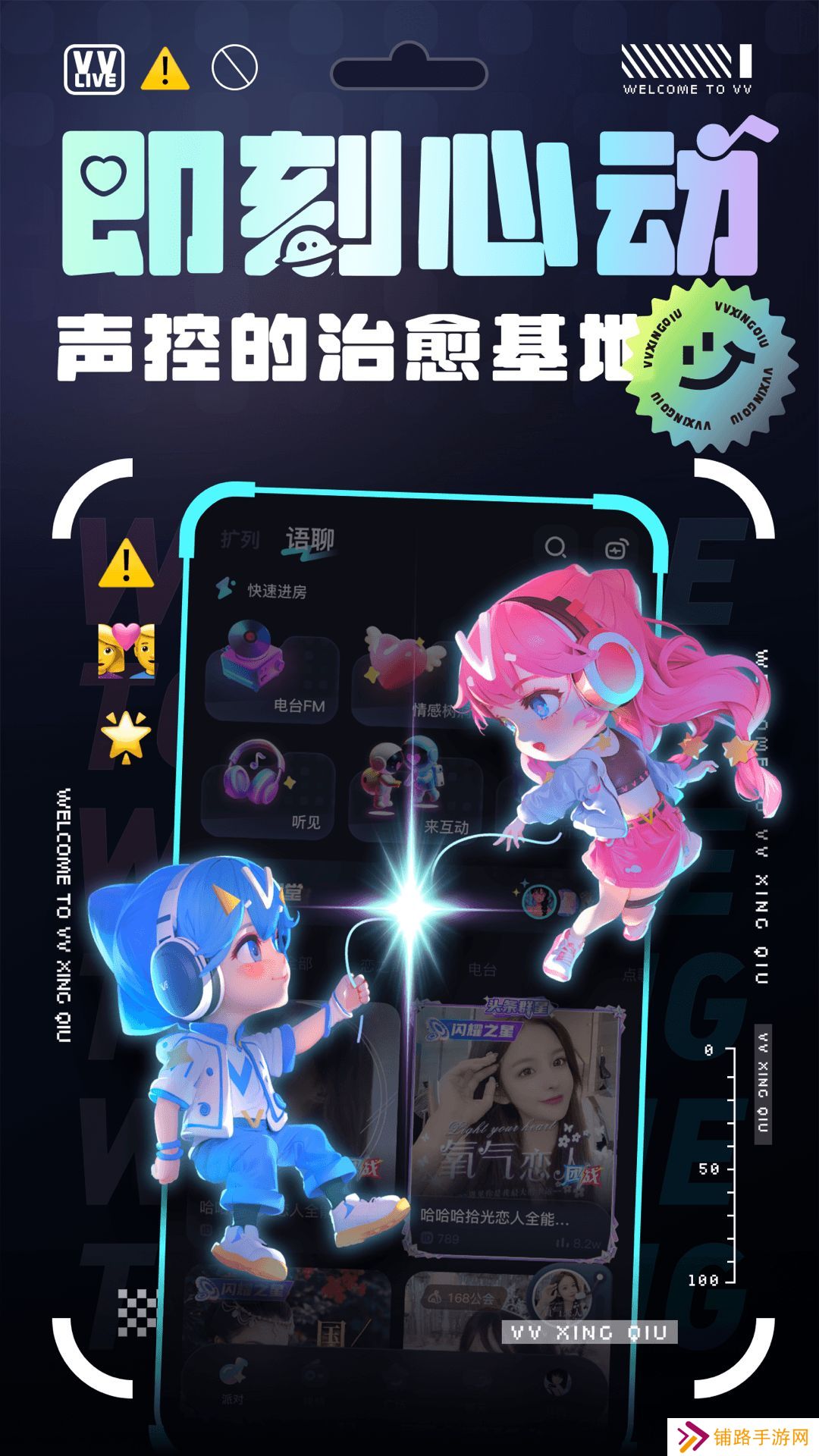 VV星球官方下载