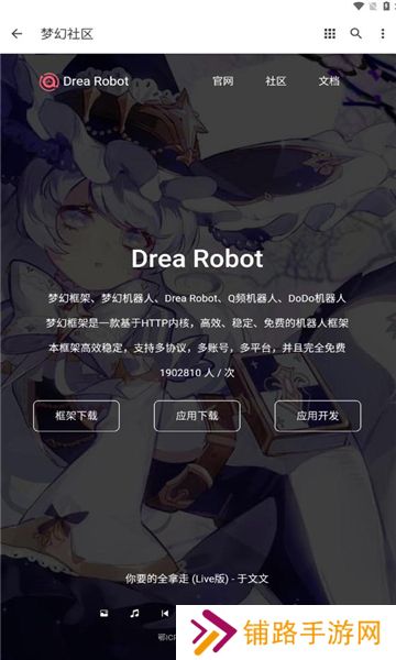 梦幻社区app下载官方版