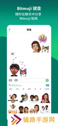 Bitmoji软件app最新下载