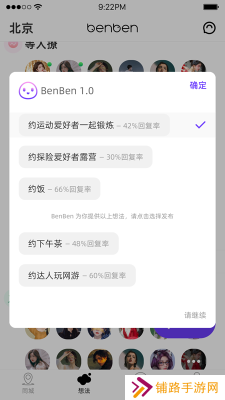 BenBen下载官方手机版