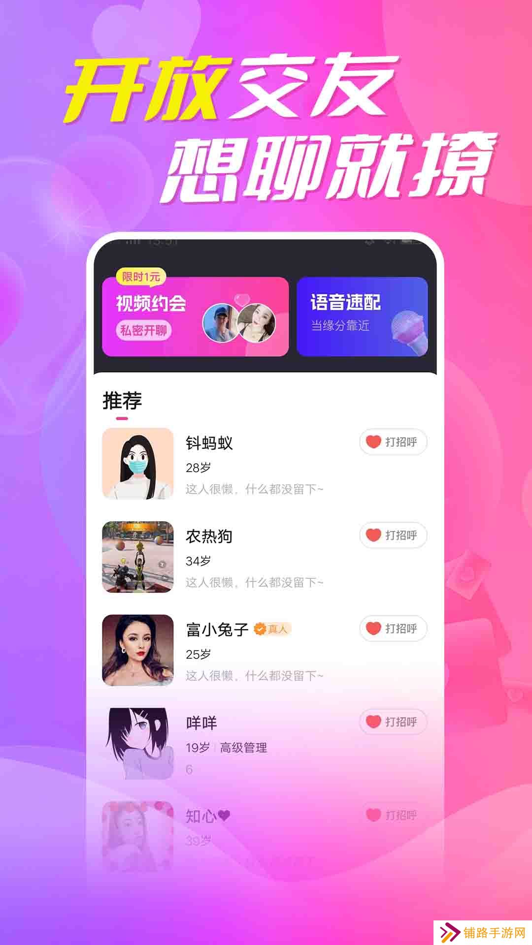 附近蜜聊app下载最新版2023