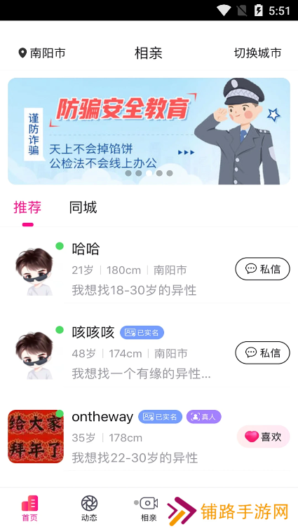 城家相亲交友app下载