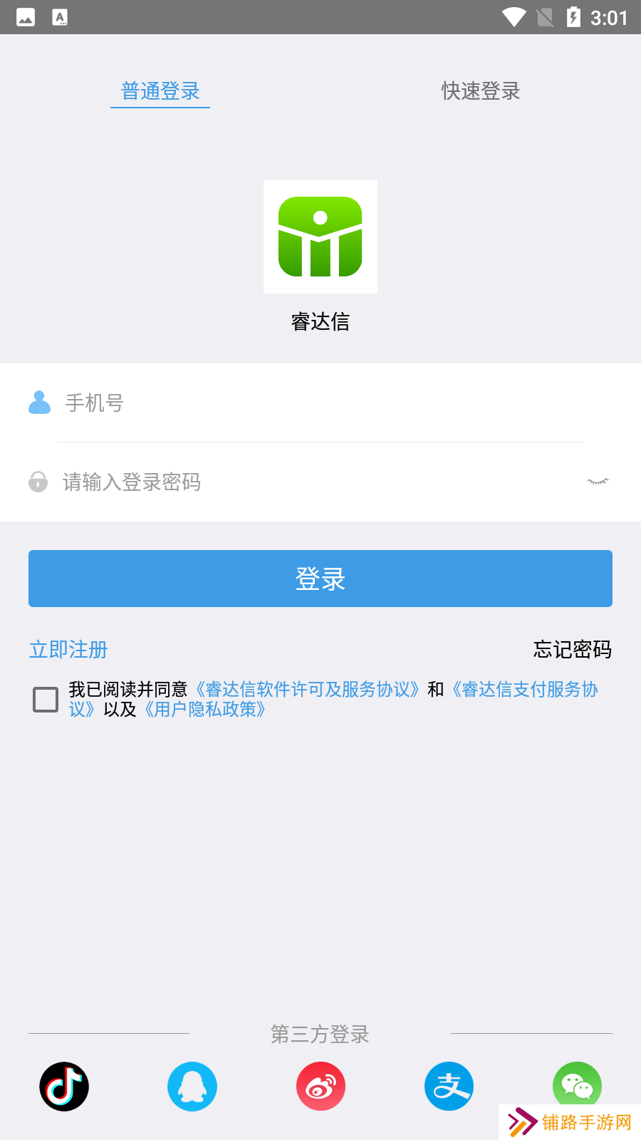 睿达信app官方安卓版下载