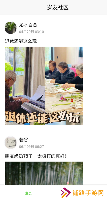 岁友社区app官方版下载