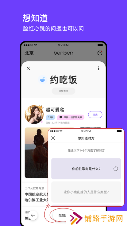 BenBen智能社交平台下载