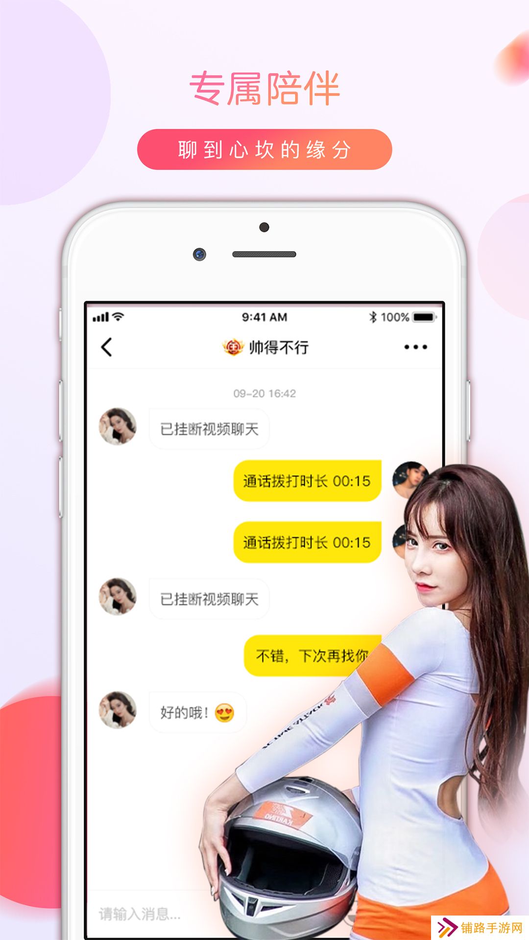 美聊app最新版2025下载