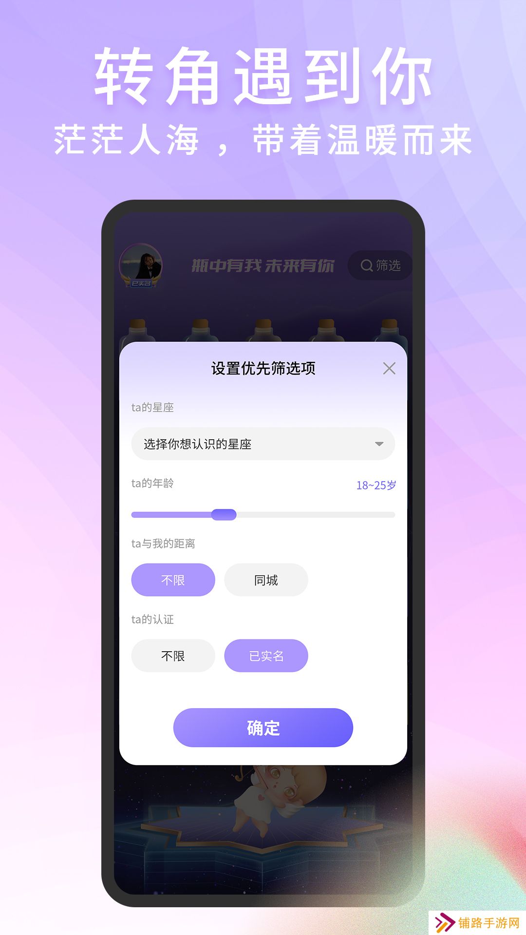 脱单Store官方app下载