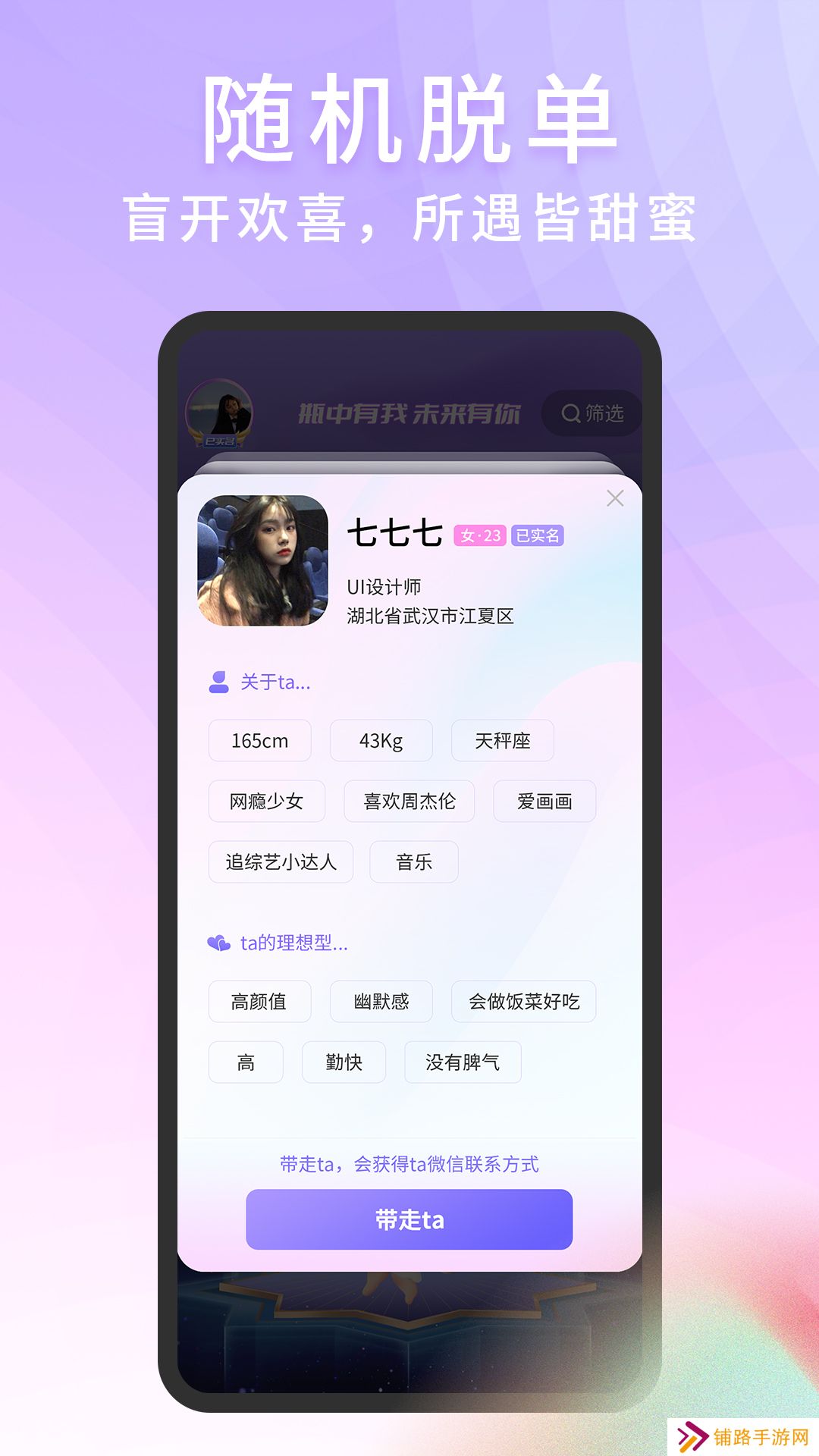 脱单Store官方app下载