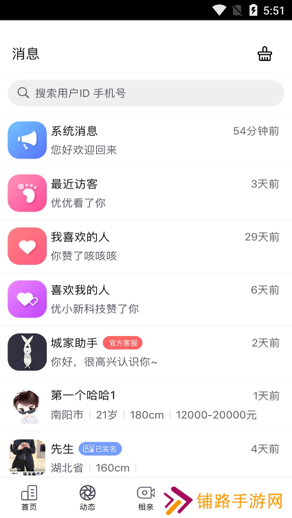 城家相亲交友app下载