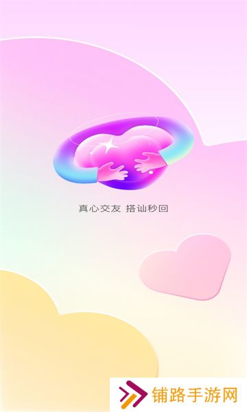 乐糖交友官方版下载