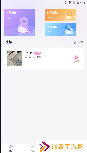 春风交友app官方下载