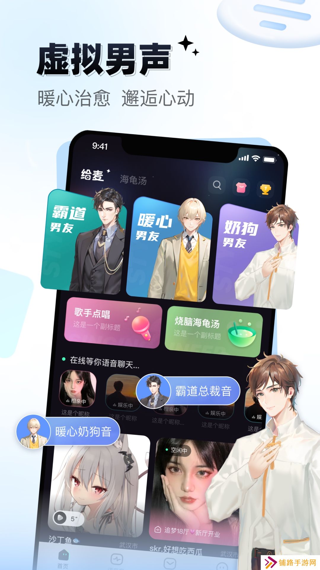 给麦语音交友app下载最新版