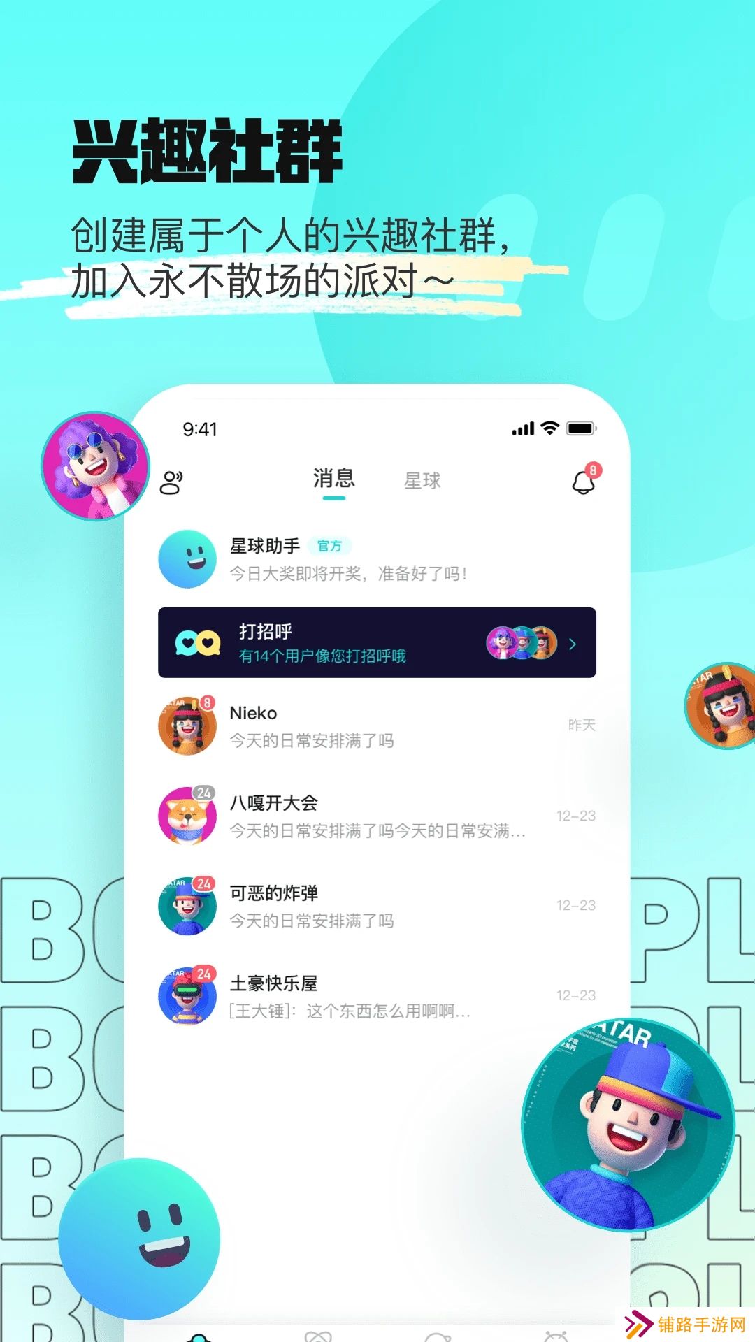 赏金星球app官方版下载